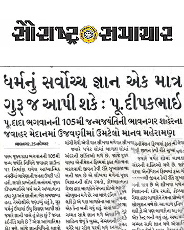 Saurashtra Samachar